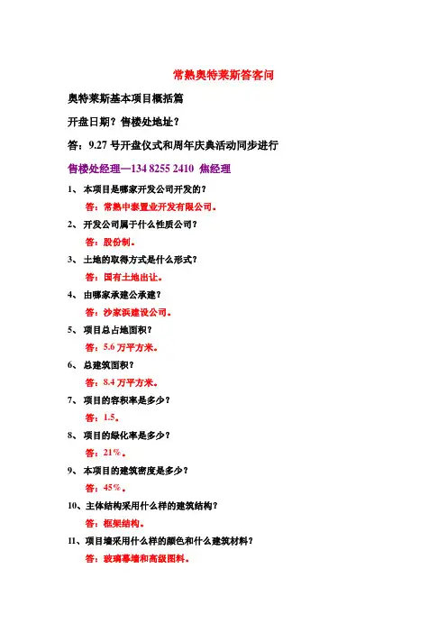 奥特莱斯答客问