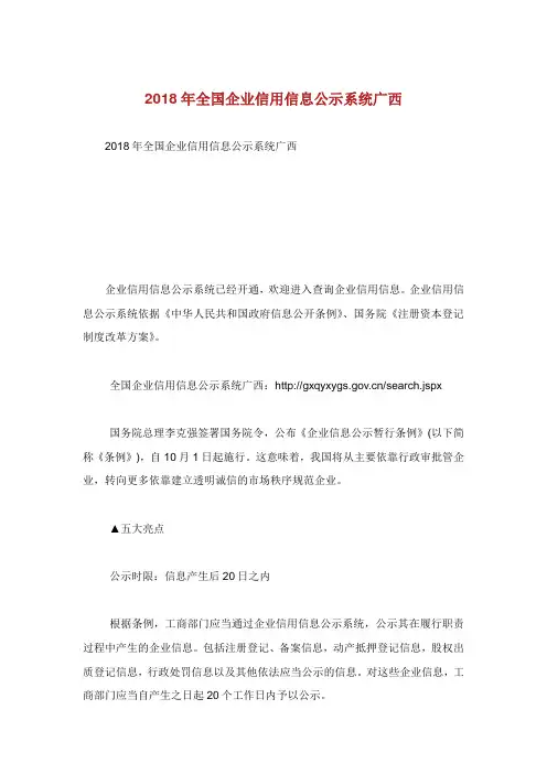 全国企业信用信息公示系统广西.doc