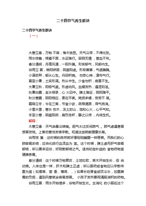 二十四节气养生歌诀