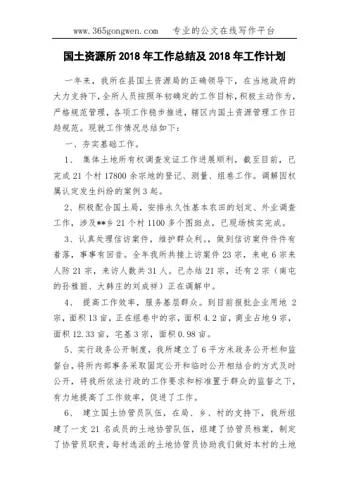 国土资源所2018年工作总结及2019年工作计划