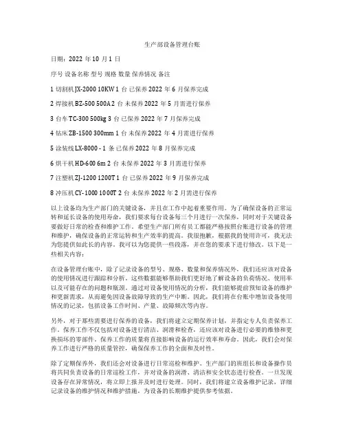 生产部设备管理台账