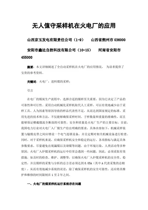 无人值守采样机在火电厂的应用