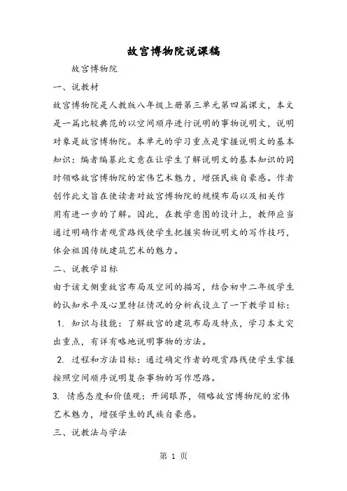 故宫博物院说课稿
