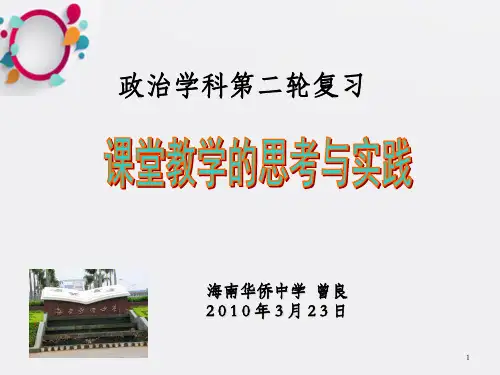 海南华侨中学曾良2010年3月23日_OK