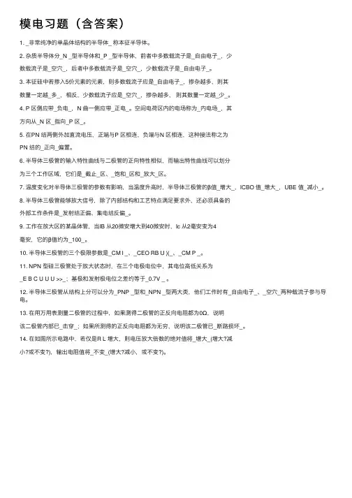 模电习题（含答案）