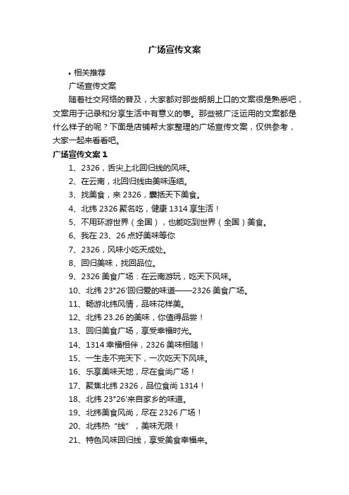 广场宣传文案