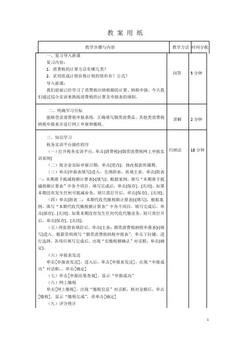 税费计算与申报教案15
