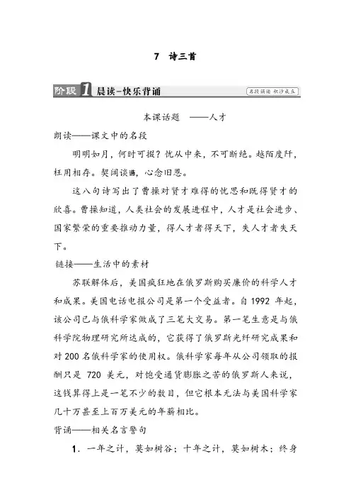 高中语文必修二诗三首导学案