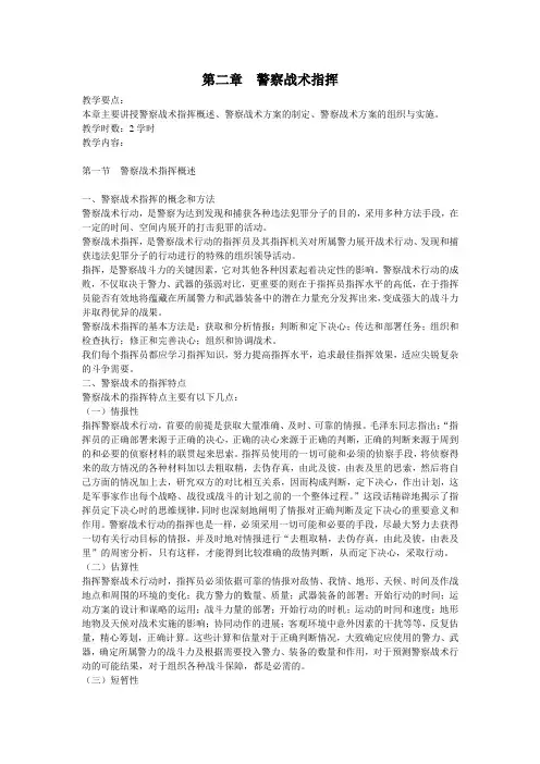 警察jj战术指挥