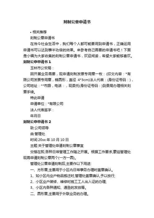 刻制公章申请书