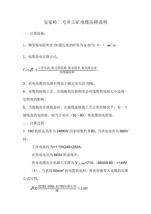 电缆压降说明