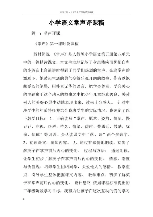 小学语文掌声评课稿