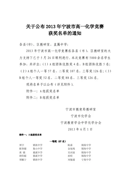 2013年宁波市化学竞赛公告