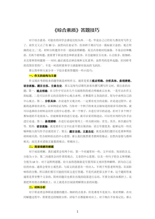 教师资格证-《综合素质》答题技巧