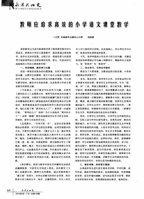 教师应追求高效的小学语文课堂教学
