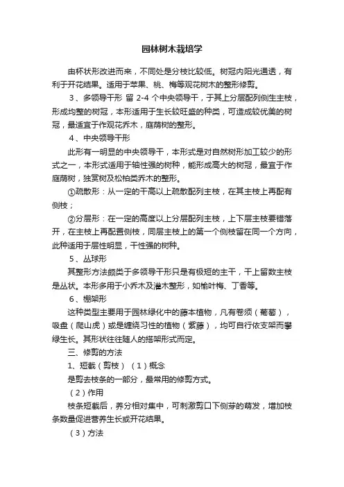 园林树木栽培学