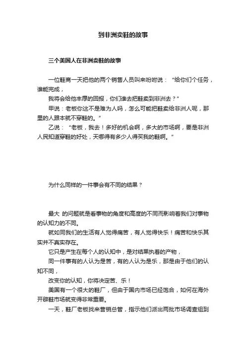 到非洲卖鞋的故事