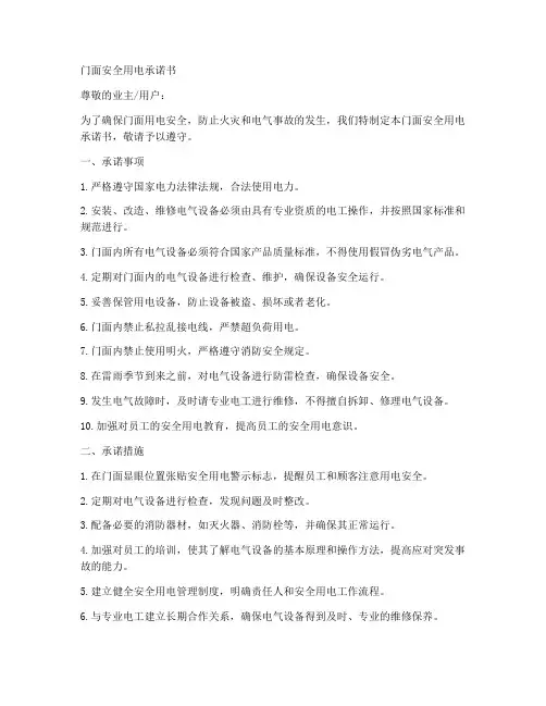 门面安全用电承诺书