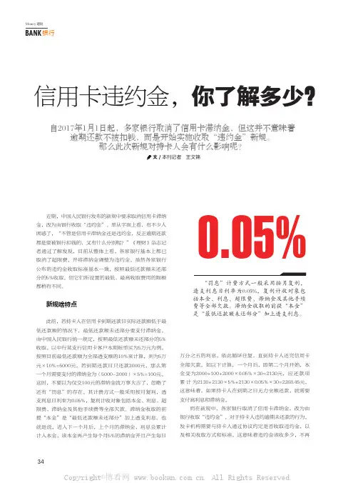 信用卡违约金，你了解多少？