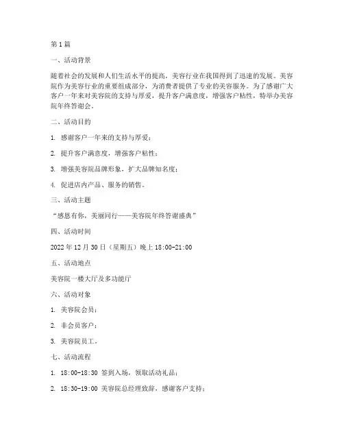 美容院年终答谢会企划(3篇)