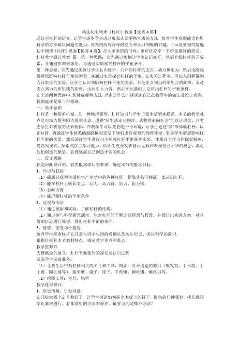 精选初中物理《杠杆》教案【优秀4篇】