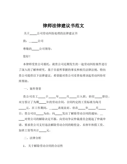 律师法律建议书范文