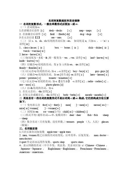 名词变复数发音规则