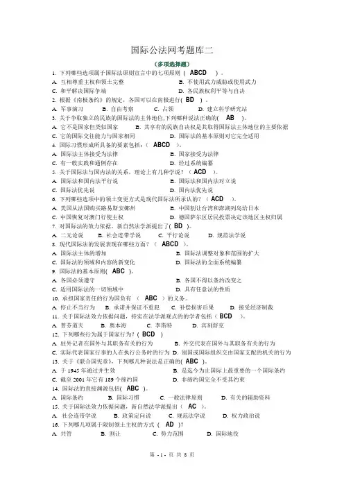 国际公法网考题库二(多项选择题)