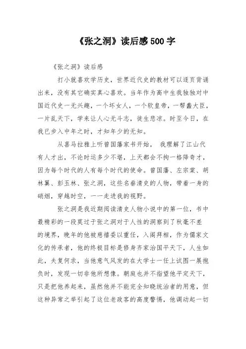 《张之洞》读后感