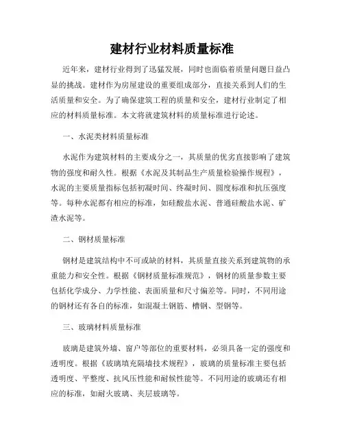 建材行业材料质量标准