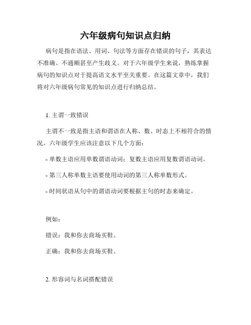 六年级病句知识点归纳