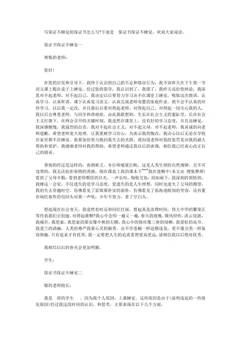 保证书保证不睡觉【精品】