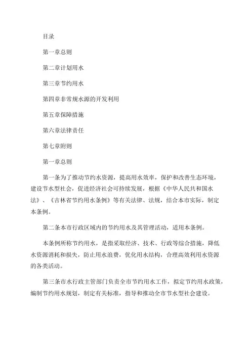 2023年长春市节约用水条例最新版