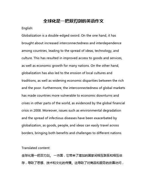 全球化是一把双刃剑的英语作文
