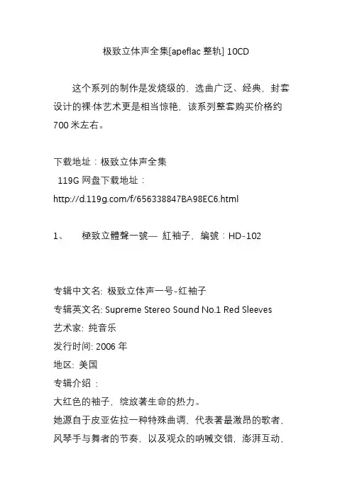 极致立体声全集[apeflac整轨] 10CD