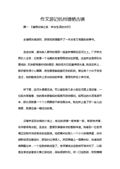 作文游记杭州塘栖古镇