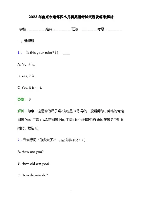 2023年南京市建邺区小升初英语考试试题及答案解析