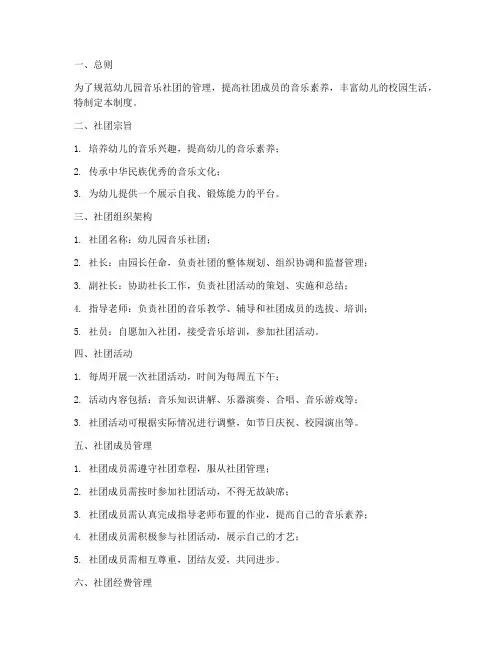 幼儿园音乐社团管理制度