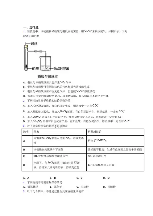 宜兴市高塍中学高中化学必修二第五章《化工生产中的重要非金属元素》经典练习卷(含解析)