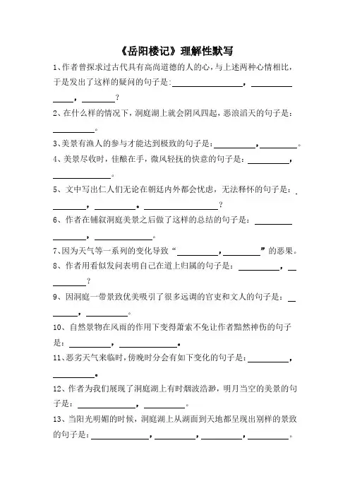 《岳阳楼记》理解性默写(附答案)