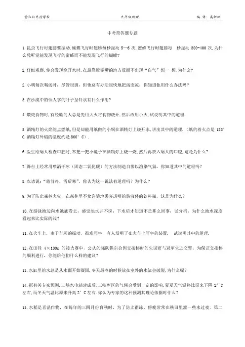 中考简答题专题