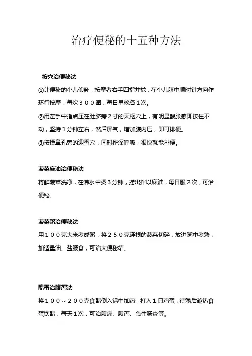 治疗便秘的十五种方法
