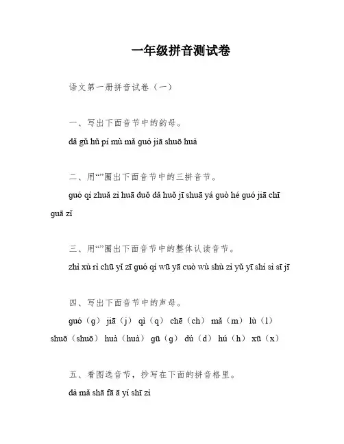 一年级拼音测试卷