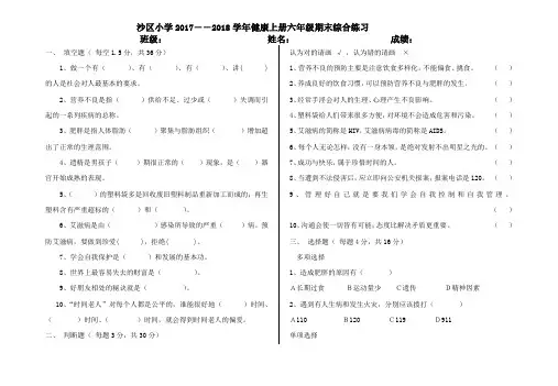 6年级健康期末试卷(上)