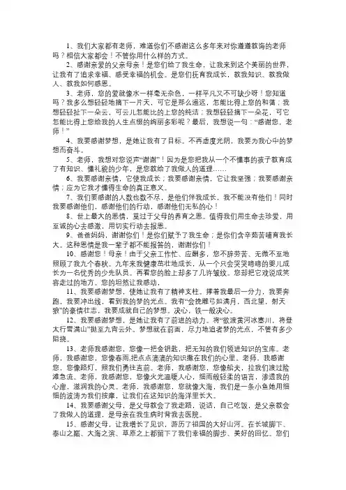 关于感谢的好词好句好段
