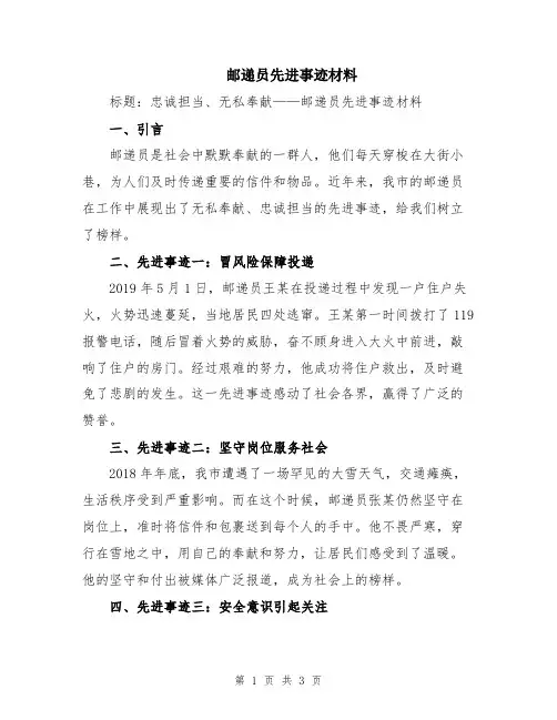 邮递员先进事迹材料