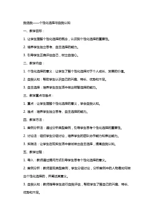 我选我的教案范文