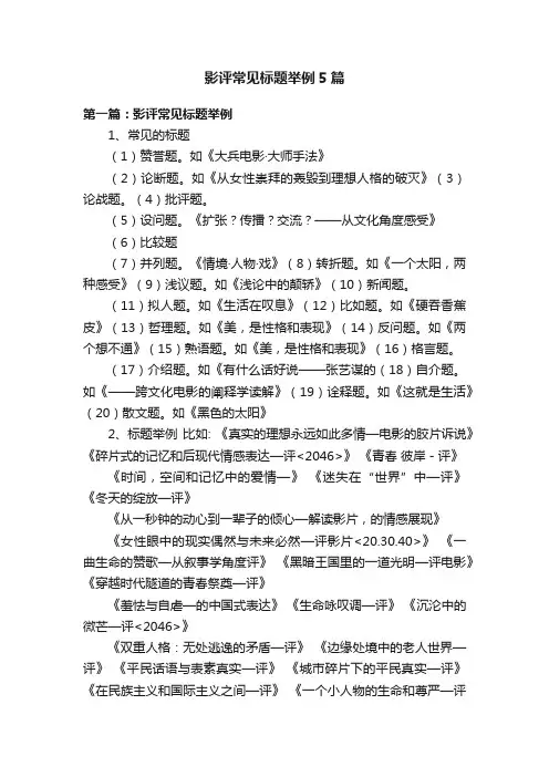 影评常见标题举例5篇