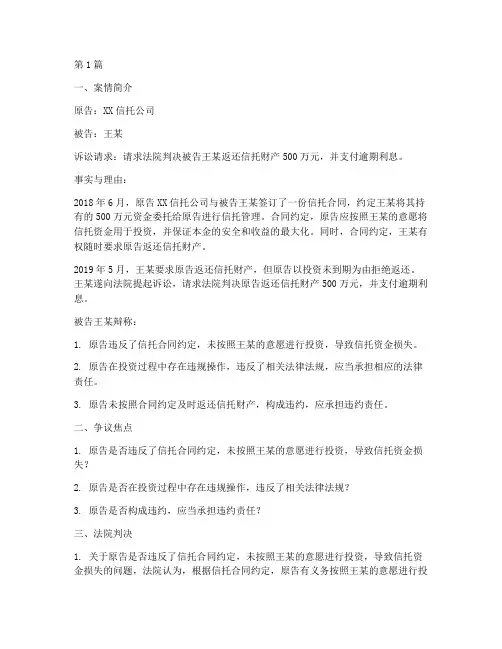 信托法律案例分析(3篇)