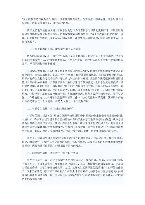 真正的教育是自我教育111